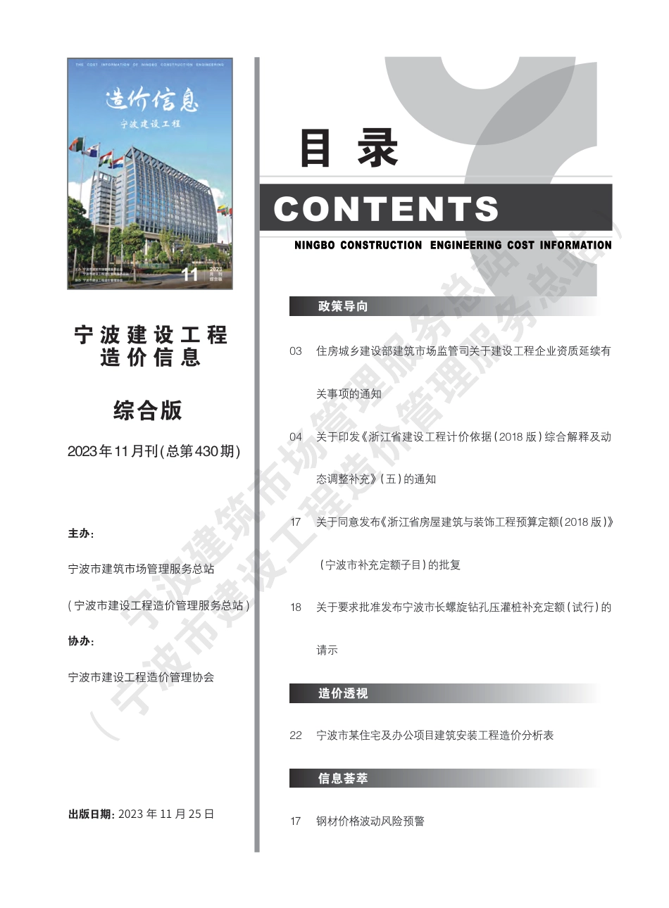 宁波市2023年11月建设工程造价信息综合版-信息价.pdf_第3页