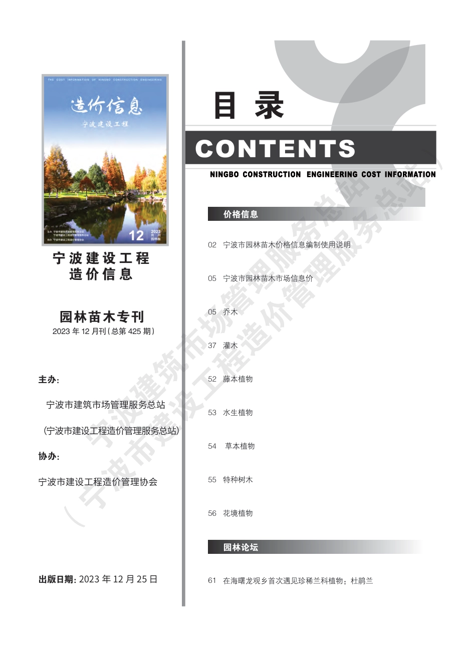 宁波市2023年12月建设工程造价信息-园林绿化工程材料信息价.pdf_第3页