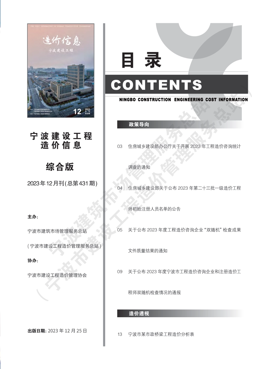 宁波市2023年12月建设工程造价信息综合版-信息价.pdf_第3页