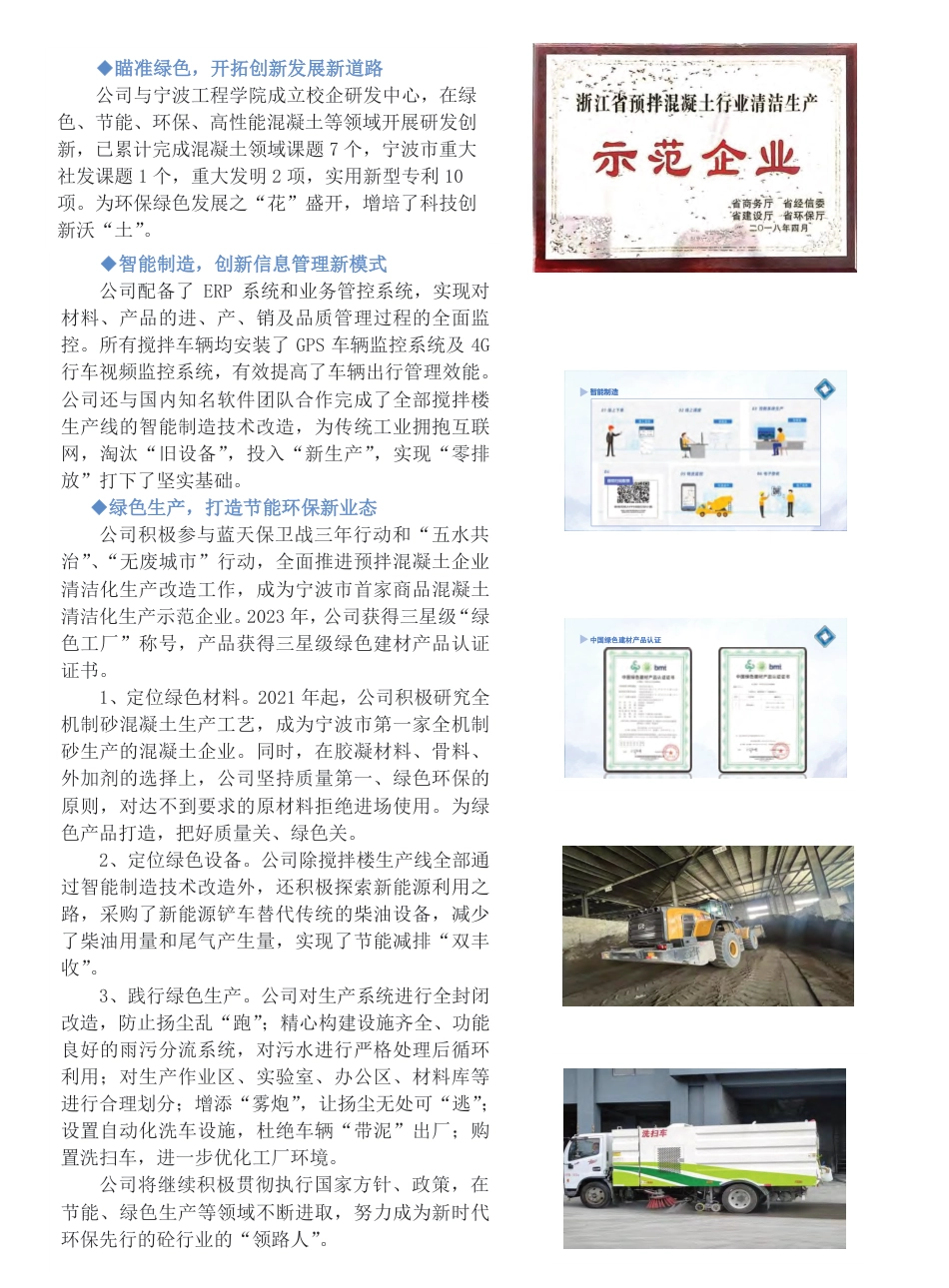 宁波市造价信息绿色建材专刊2023年8月-第1期.pdf_第3页