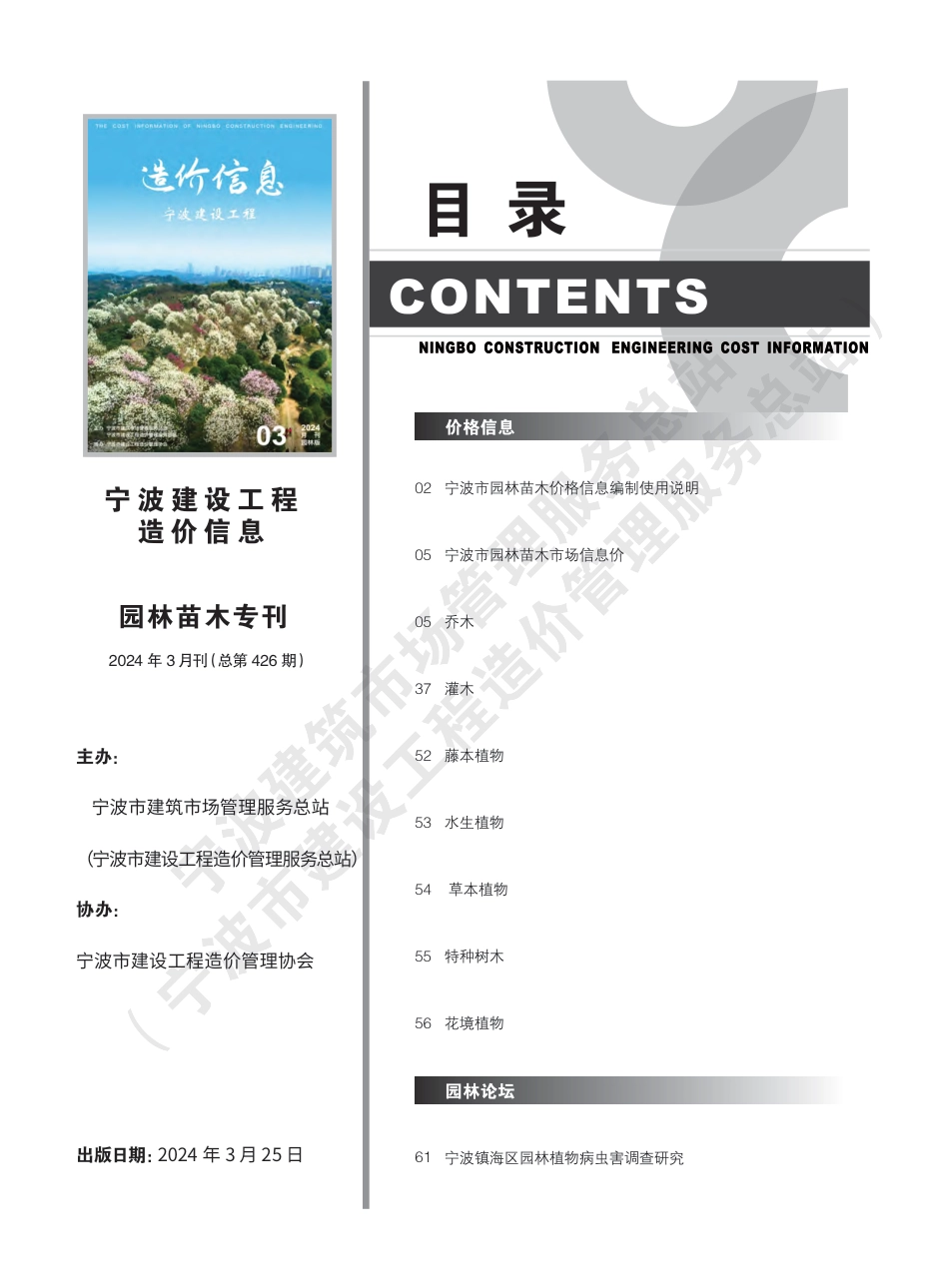 宁波市2024年3月建设工程造价信息-园林绿化工程材料信息价.pdf_第3页