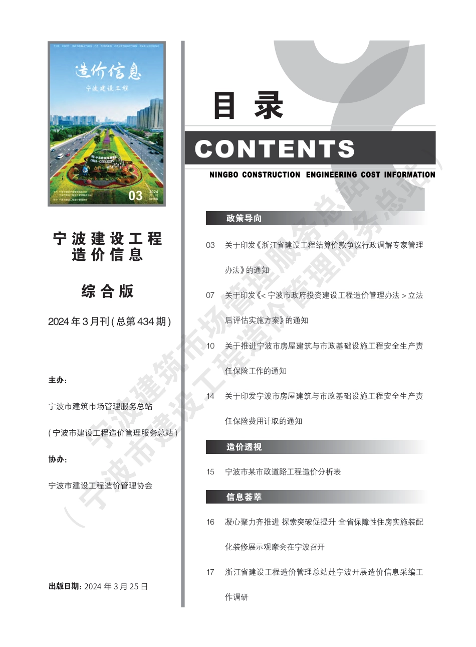 宁波市2024年3月建设工程造价信息综合版-信息价.pdf_第3页