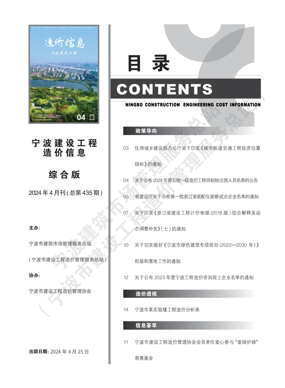 宁波市2024年4月建设工程造价信息综合版-信息价.pdf_第3页