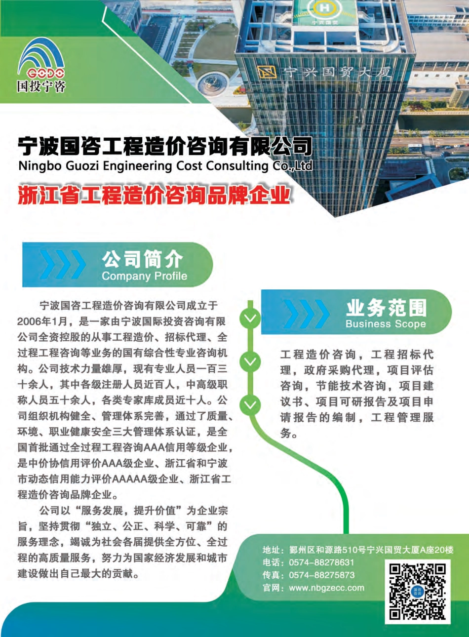 宁波市2024年5月建设工程造价信息综合版-信息价.pdf_第2页