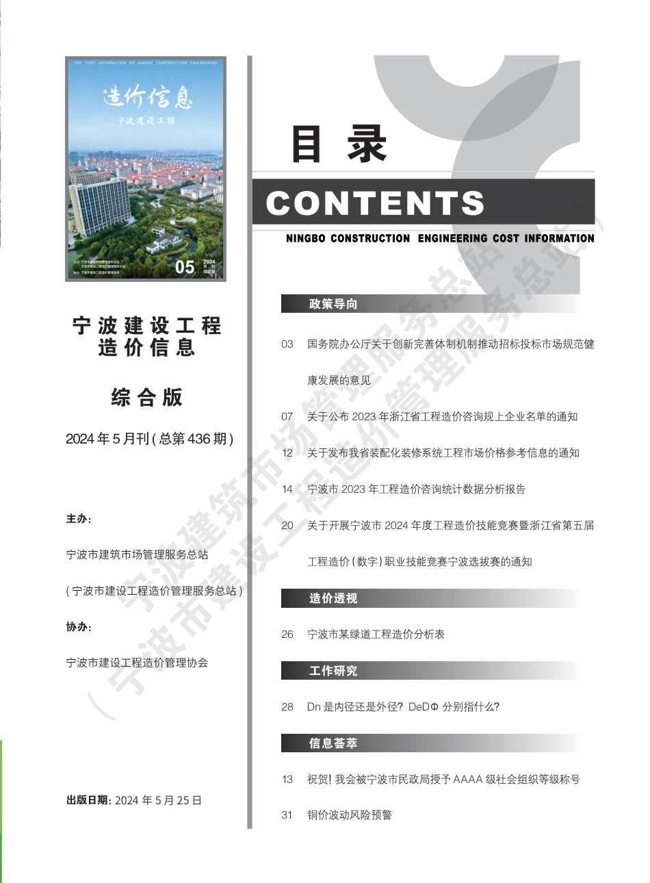 宁波市2024年5月建设工程造价信息综合版-信息价.pdf_第3页