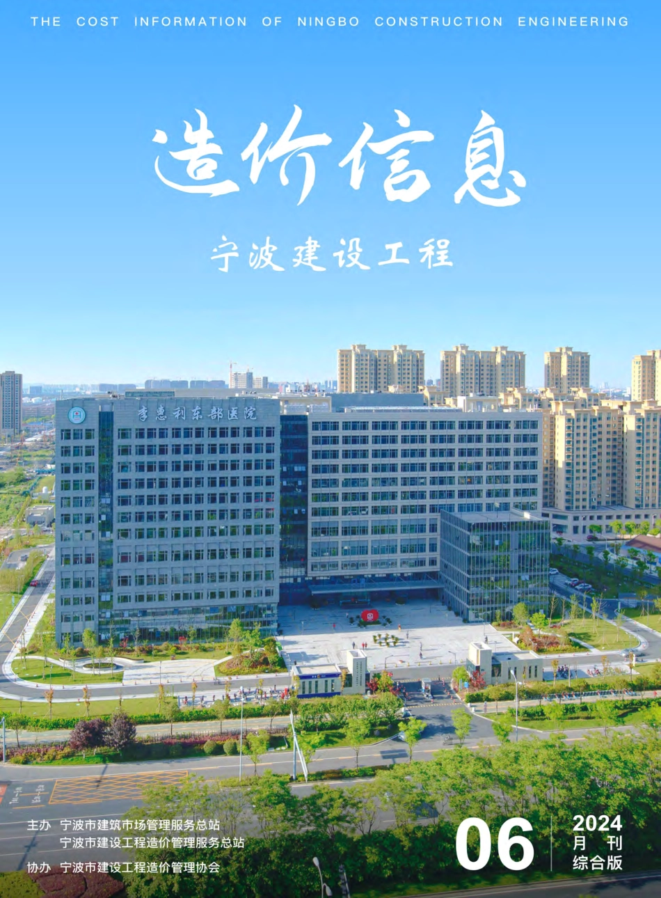 宁波市2024年6月建设工程造价信息综合版-信息价.pdf_第1页