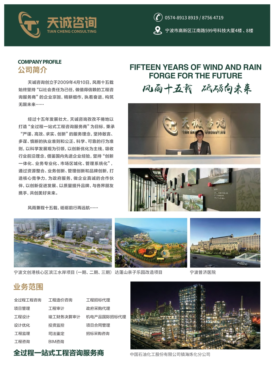 宁波市2024年6月建设工程造价信息综合版-信息价.pdf_第2页