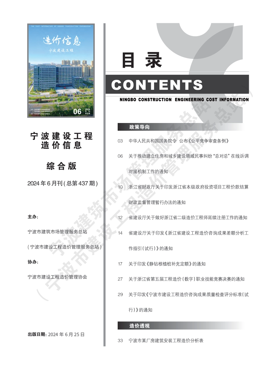 宁波市2024年6月建设工程造价信息综合版-信息价.pdf_第3页