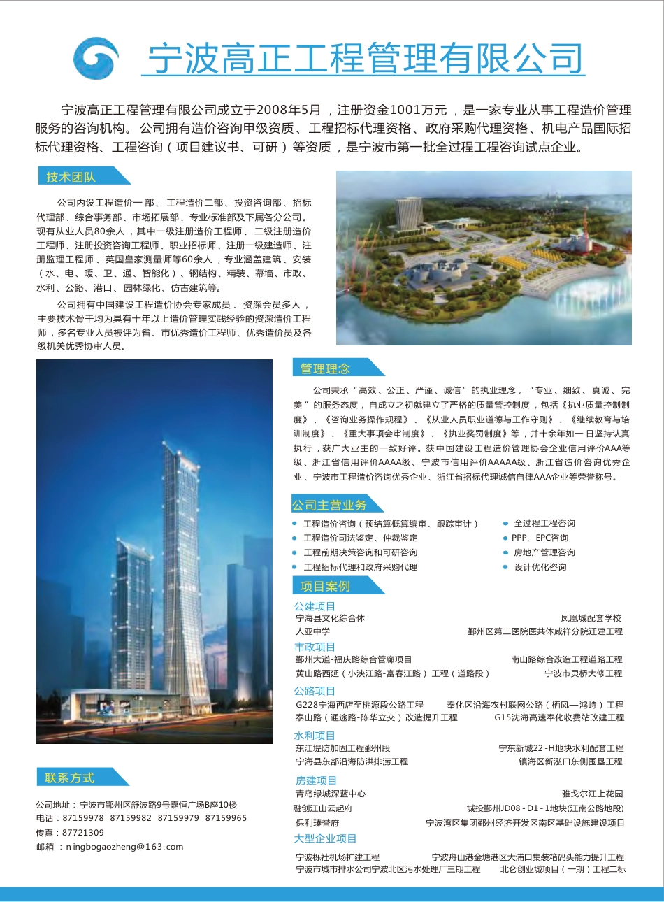 宁波市2024年7月建设工程造价信息综合版-信息价.pdf_第2页