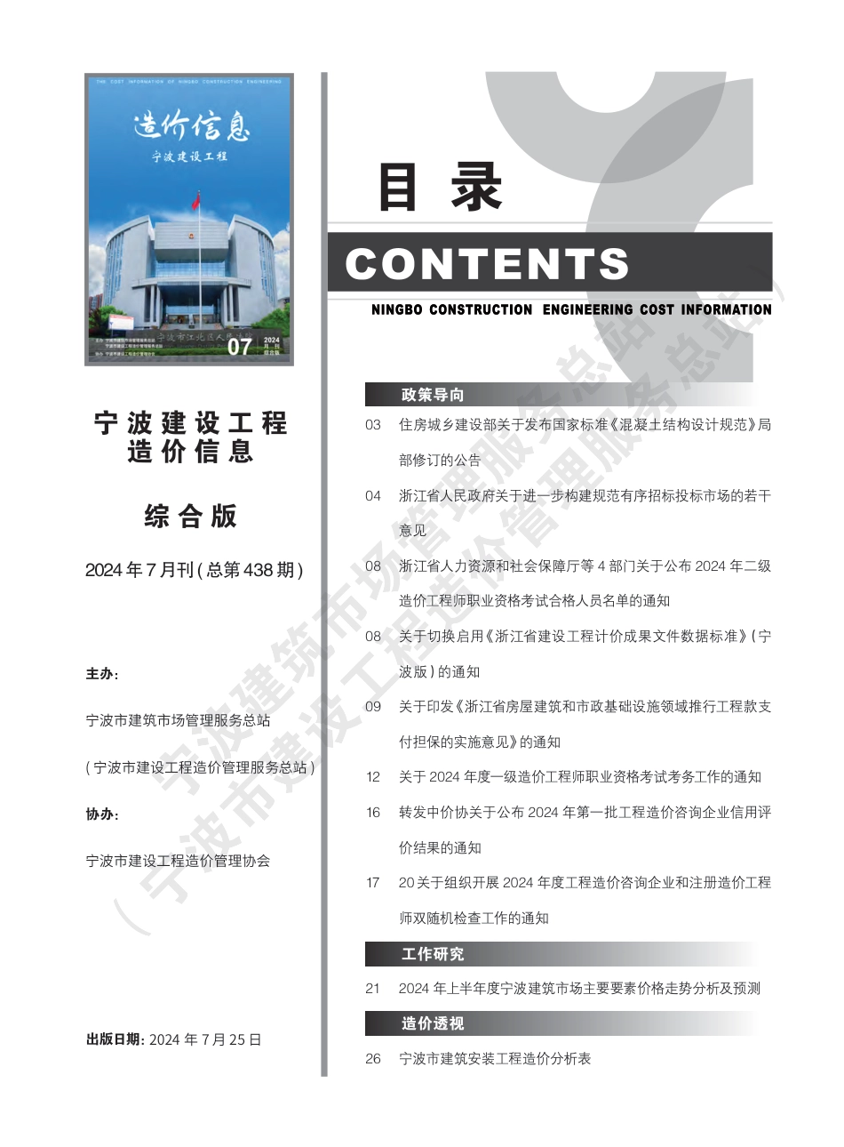 宁波市2024年7月建设工程造价信息综合版-信息价.pdf_第3页