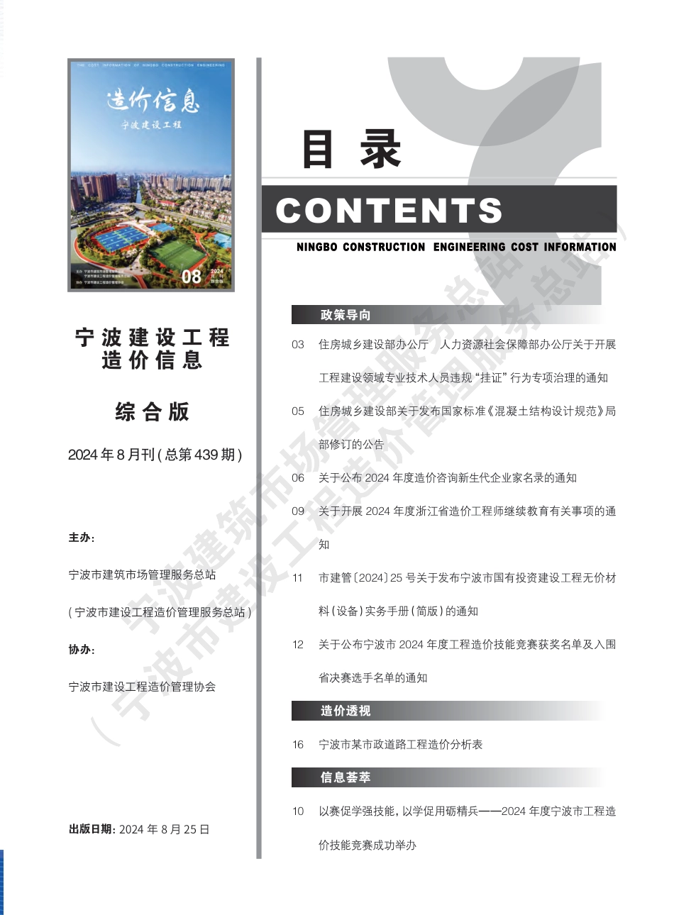 宁波市2024年8月建设工程造价信息综合版-信息价.pdf_第3页