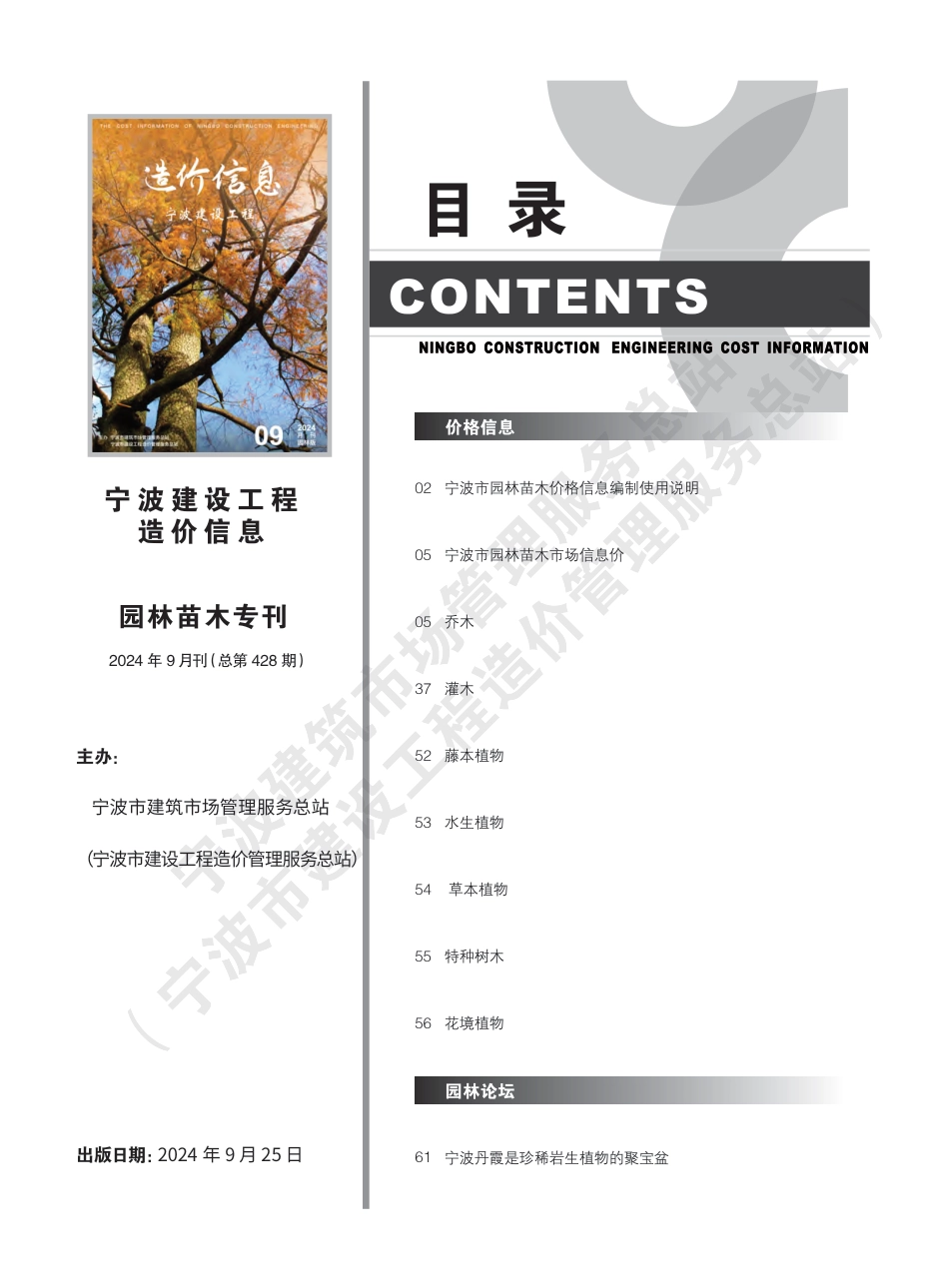 宁波市2024年9月建设工程造价信息-园林绿化工程材料信息价.pdf_第3页