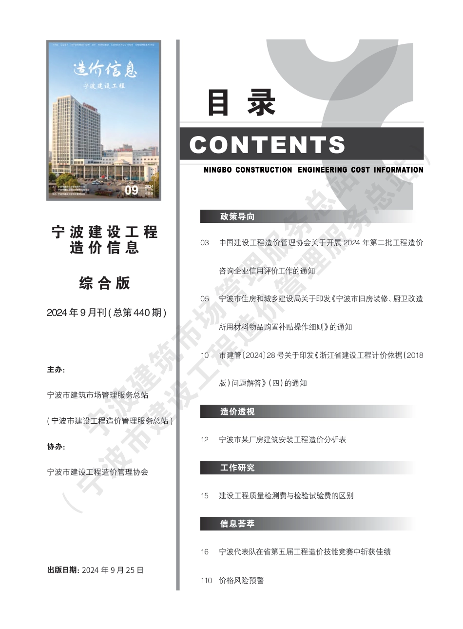 宁波市2024年9月建设工程造价信息综合版-信息价.pdf_第3页