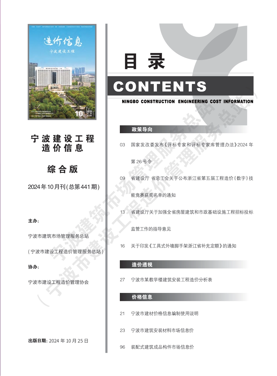 宁波市2024年10月建设工程造价信息综合版-信息价.pdf_第3页