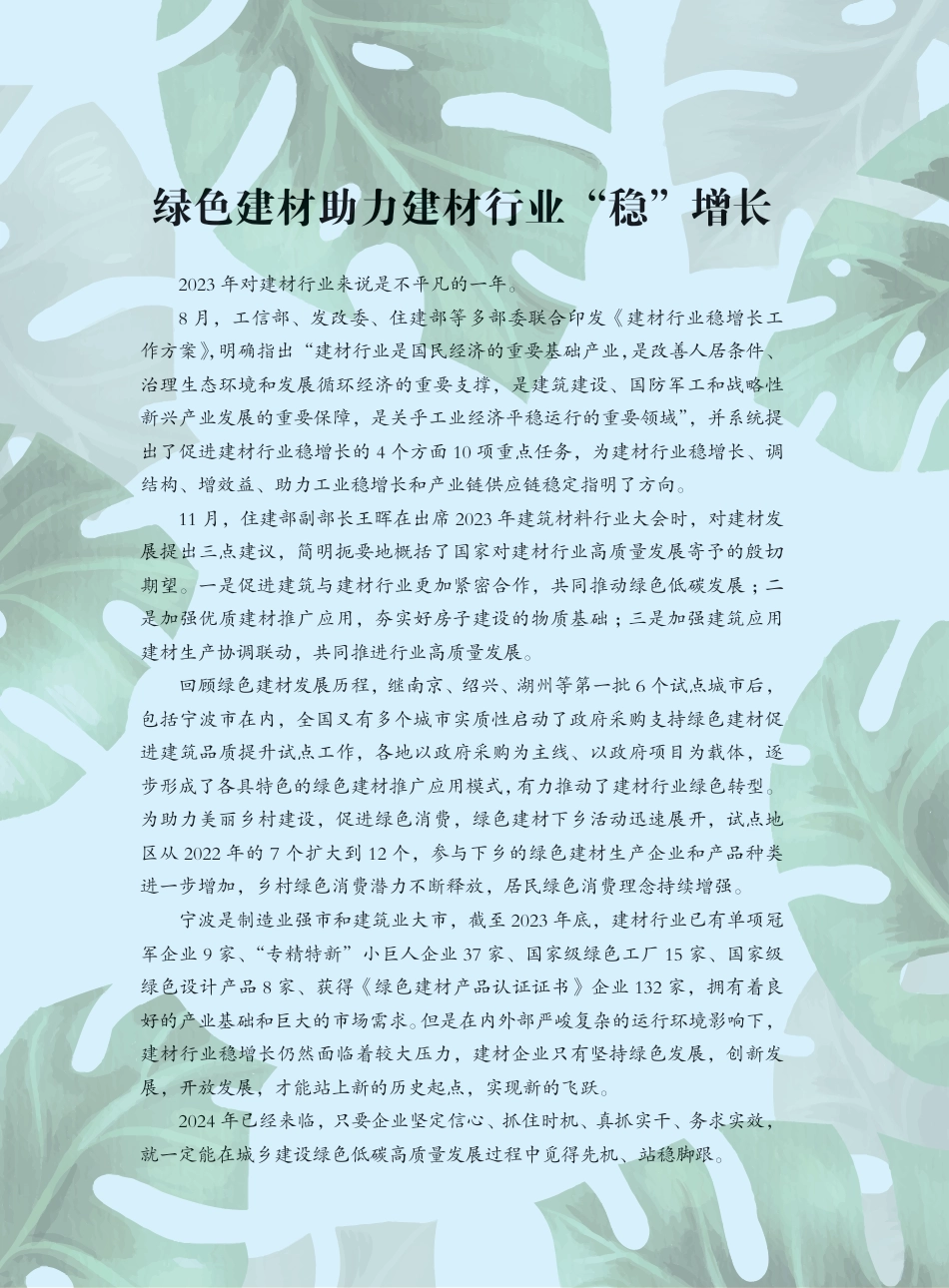 宁波市造价信息绿色建材专刊2024年3月-第2期.pdf_第2页