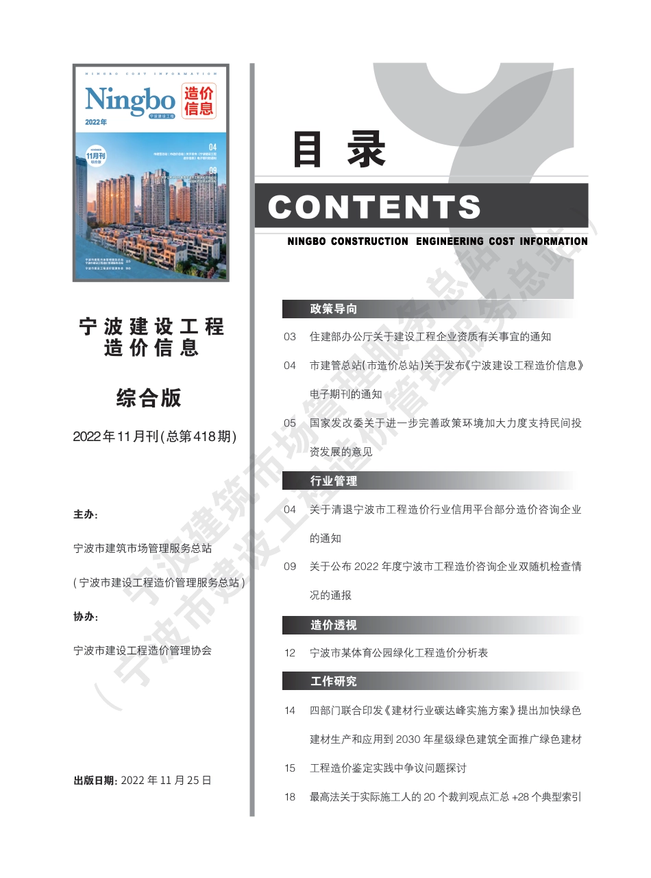 宁波市2022年11月建设工程造价信息综合版-信息价.pdf_第3页