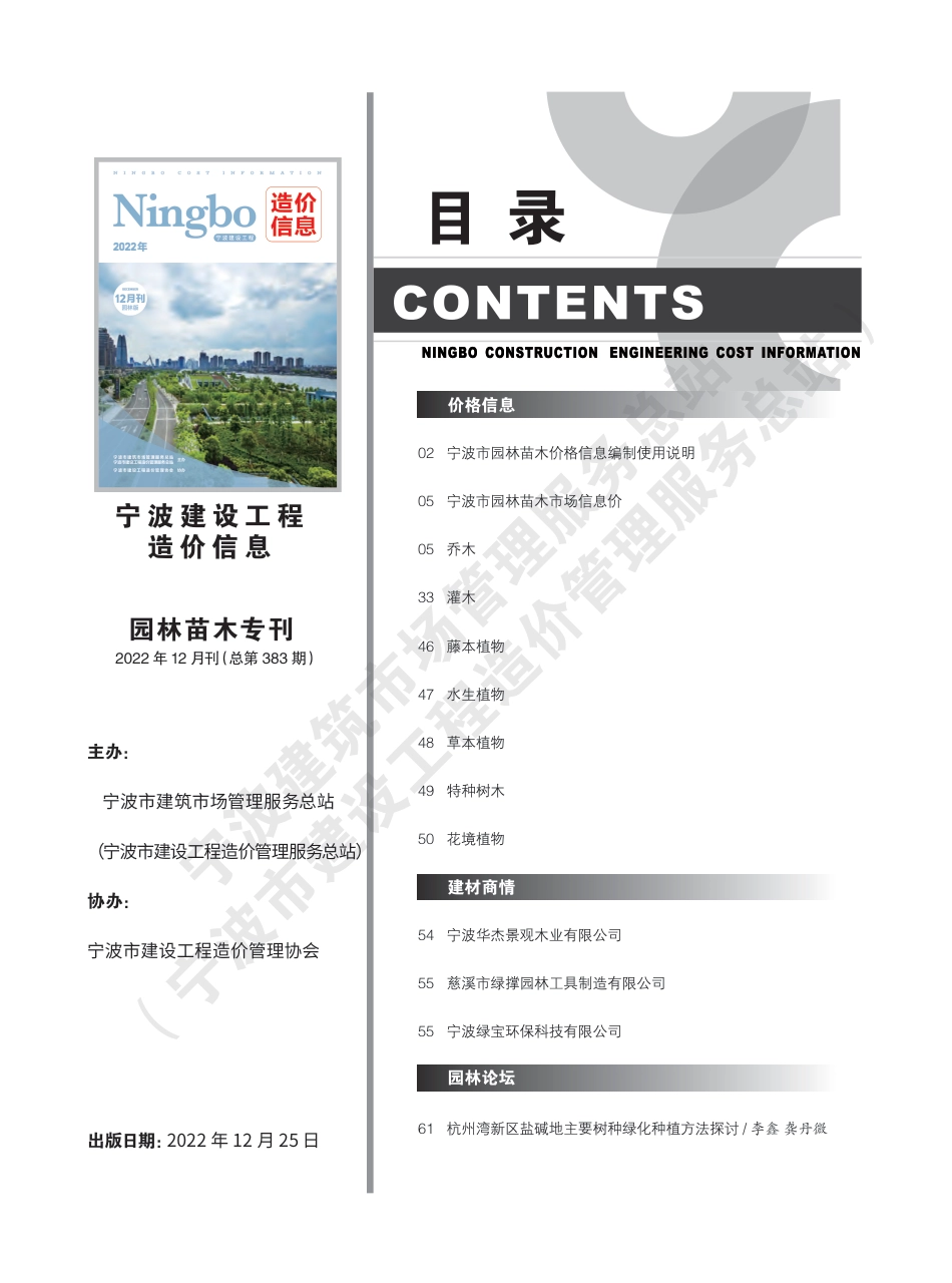 宁波市2022年12月建设工程造价信息-园林绿化工程材料信息价.pdf_第3页