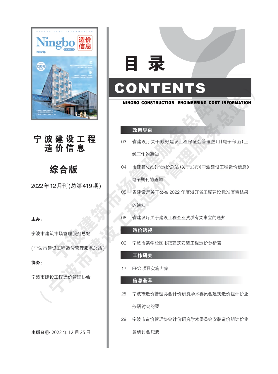 宁波市2022年12月建设工程造价信息综合版-信息价.pdf_第3页