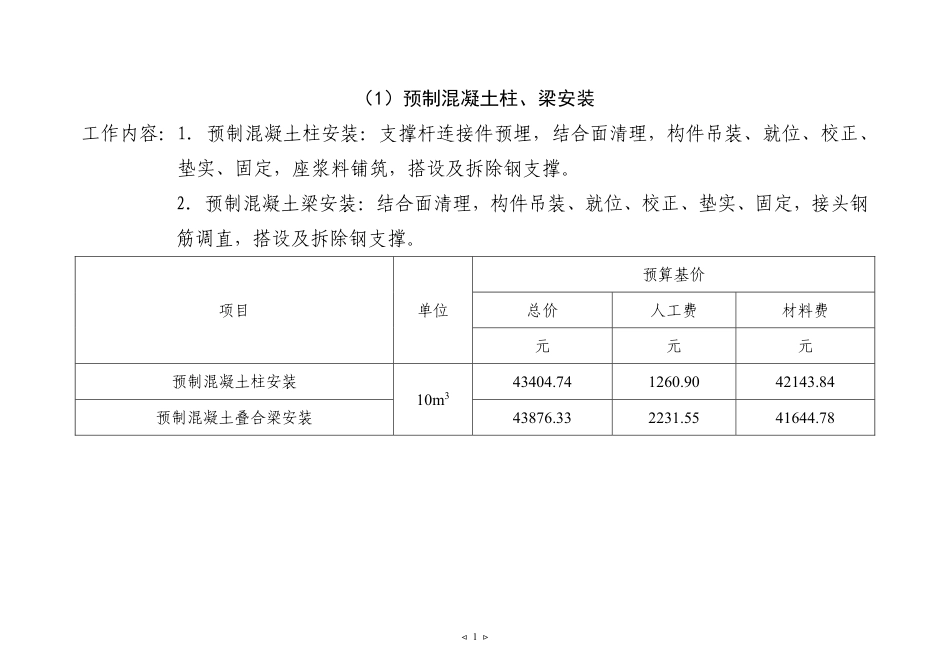 天津市2020装配式建筑构件预算基价项目.pdf_第2页