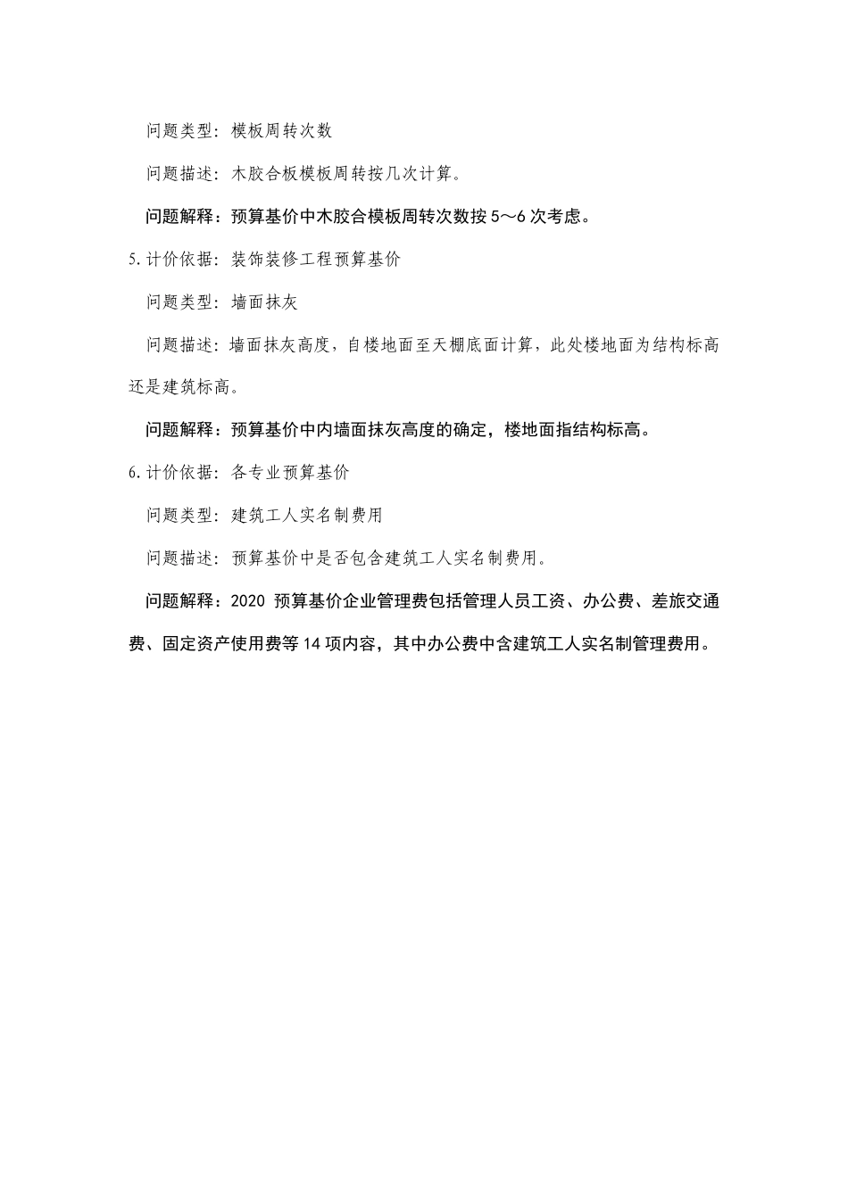 天津市计价问题综合解释（二）.pdf_第2页
