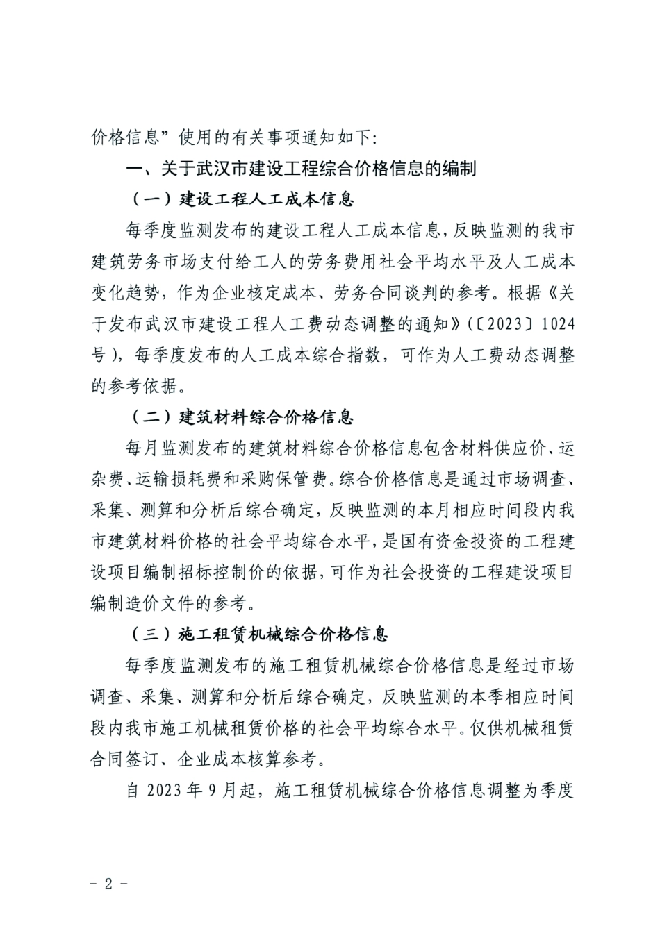2024年11月武汉市建设工程综合价格信息-武汉市2024年11月信息价.pdf_第2页