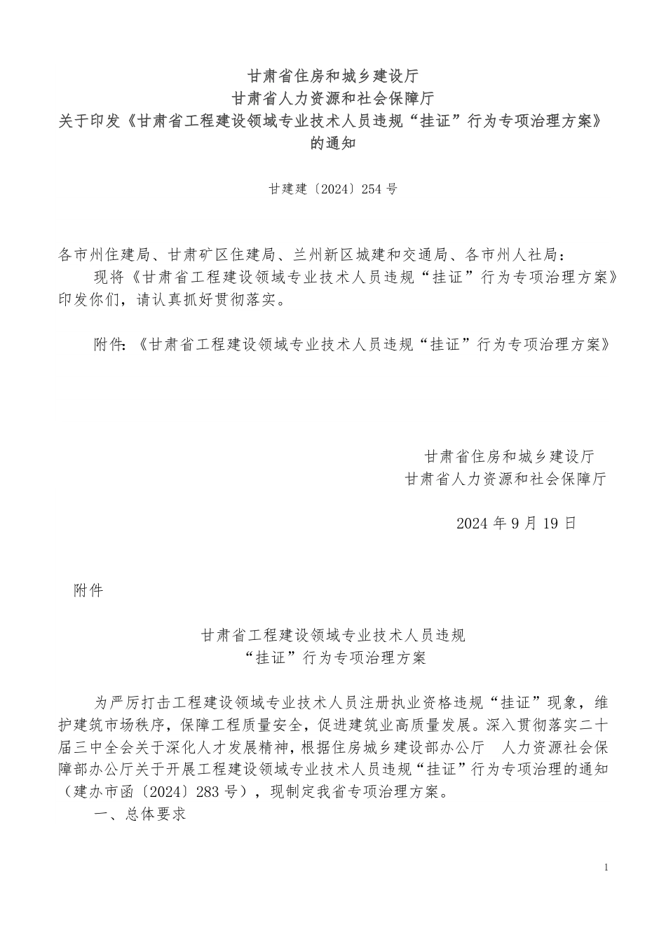2024年第5期兰州建设工程价格信息-2024年9-10月兰州信息价.pdf_第2页
