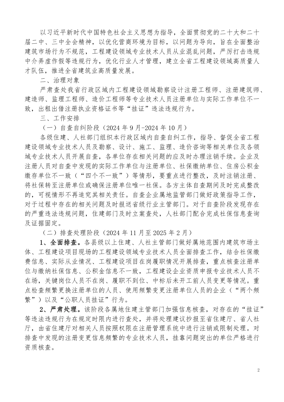2024年第5期兰州建设工程价格信息-2024年9-10月兰州信息价.pdf_第3页