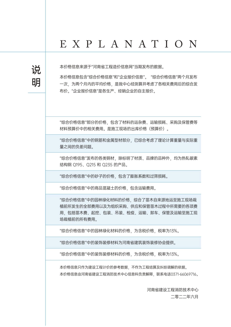 河南省2024年9-10月建设工程材料价格信息-河南省2024年第5期信息价.pdf_第3页