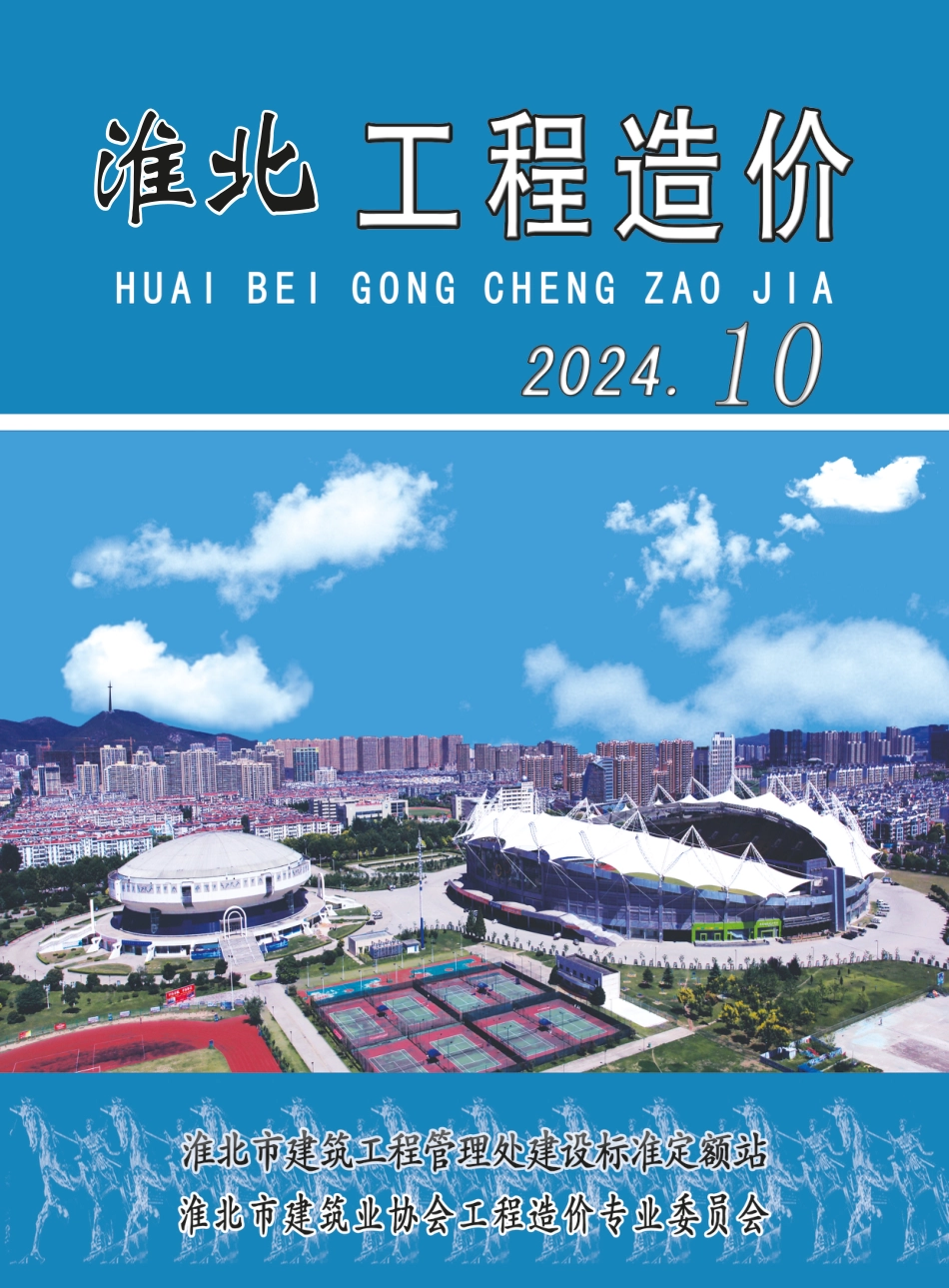 淮北市2024年10月工程造价信息-淮北信息价.pdf_第1页