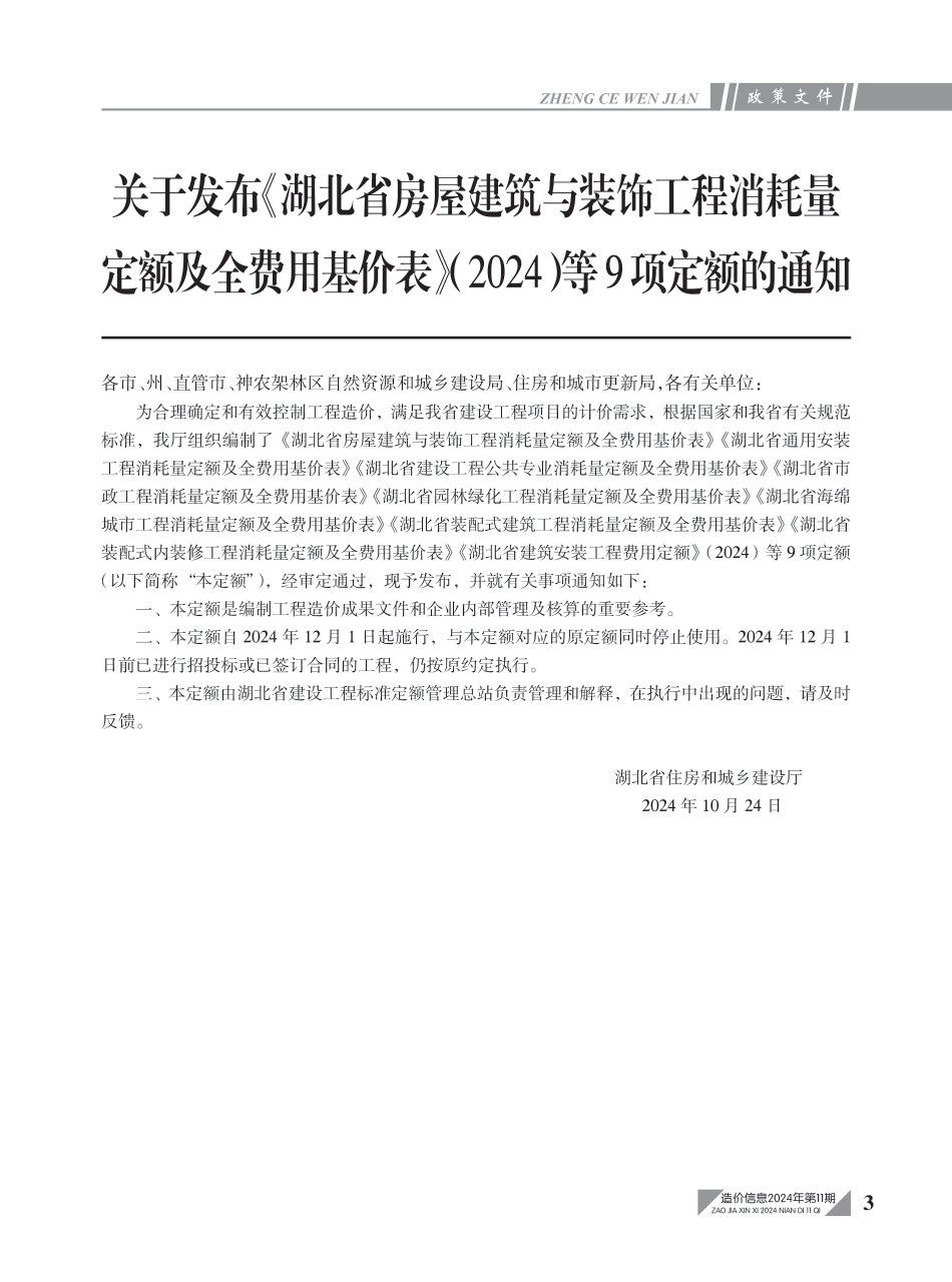 黄石市2024年11月信息价.PDF_第3页
