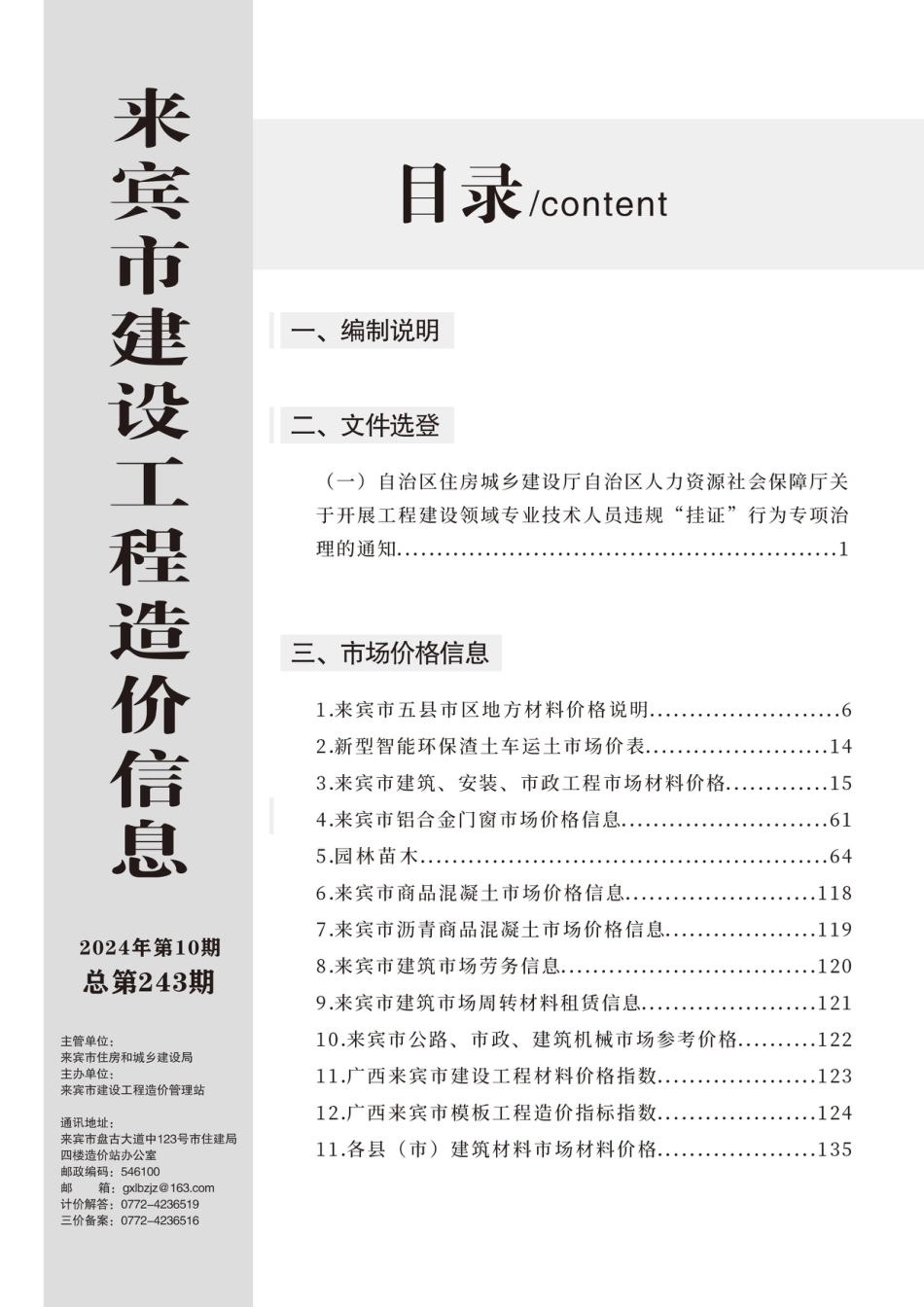 来宾市建设工程造价信息（2024年第10期）-来宾市2024年10月信息价.pdf_第2页