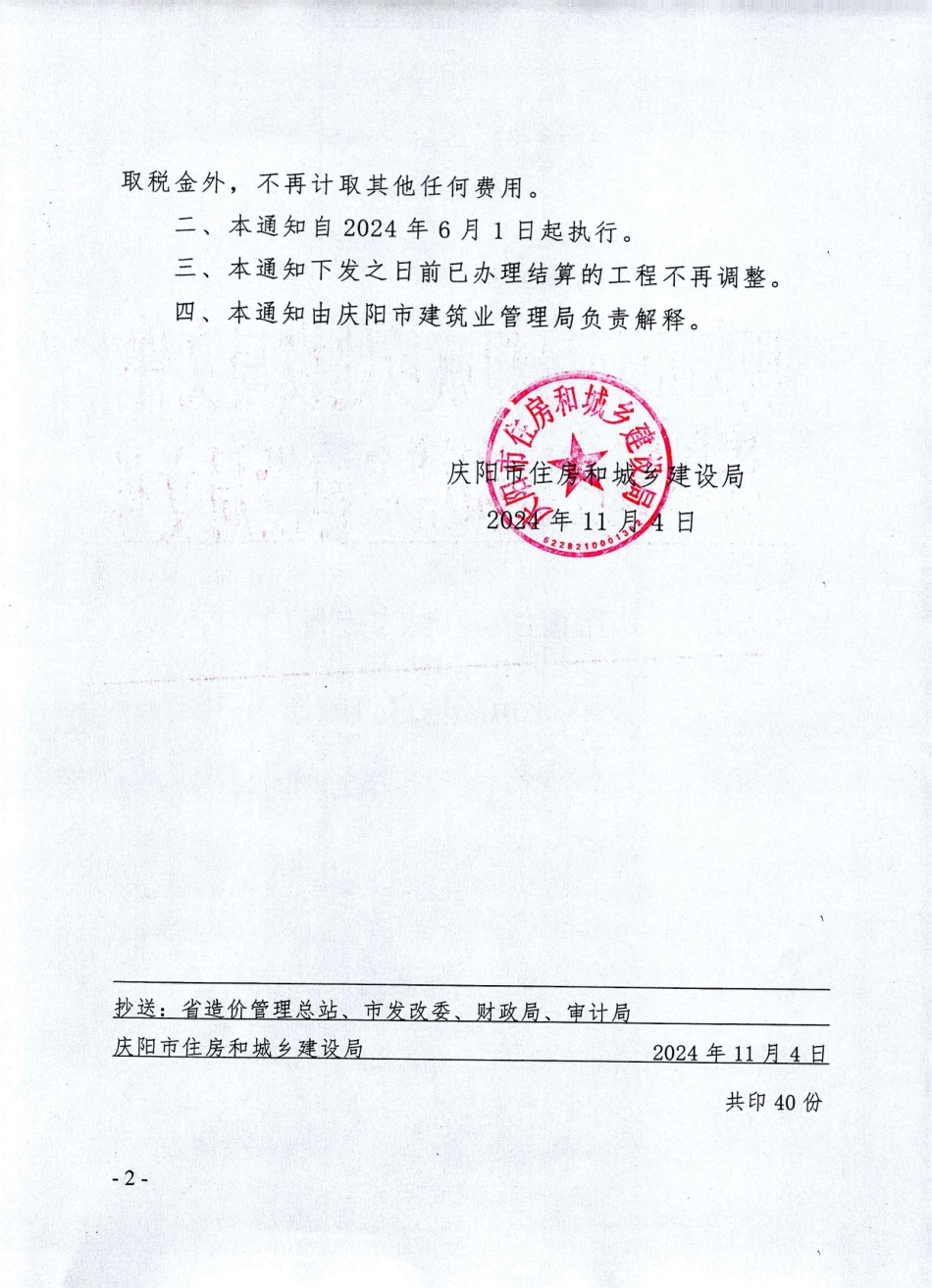 庆阳市2024年第二期建设工程人工市场信息价.pdf_第2页