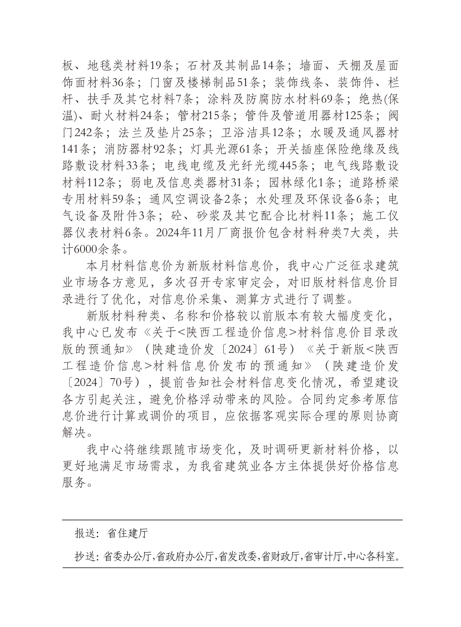 陕西省2024年11月信息价.pdf_第2页
