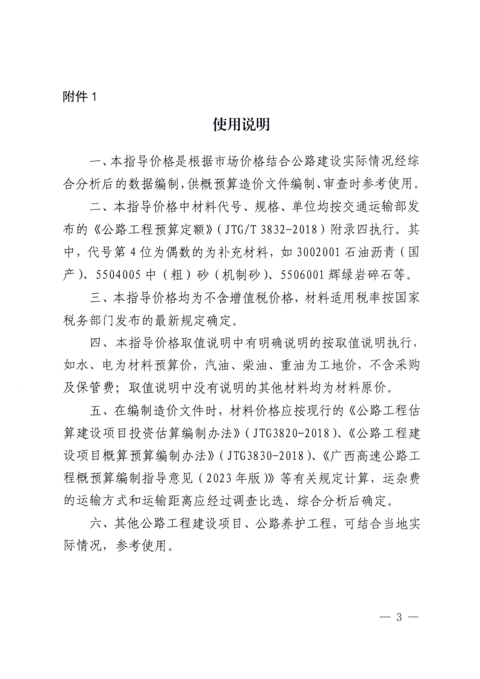 广西壮族自治区2024年10月份高速公路工程材料指导价格-交通信息价.pdf_第3页