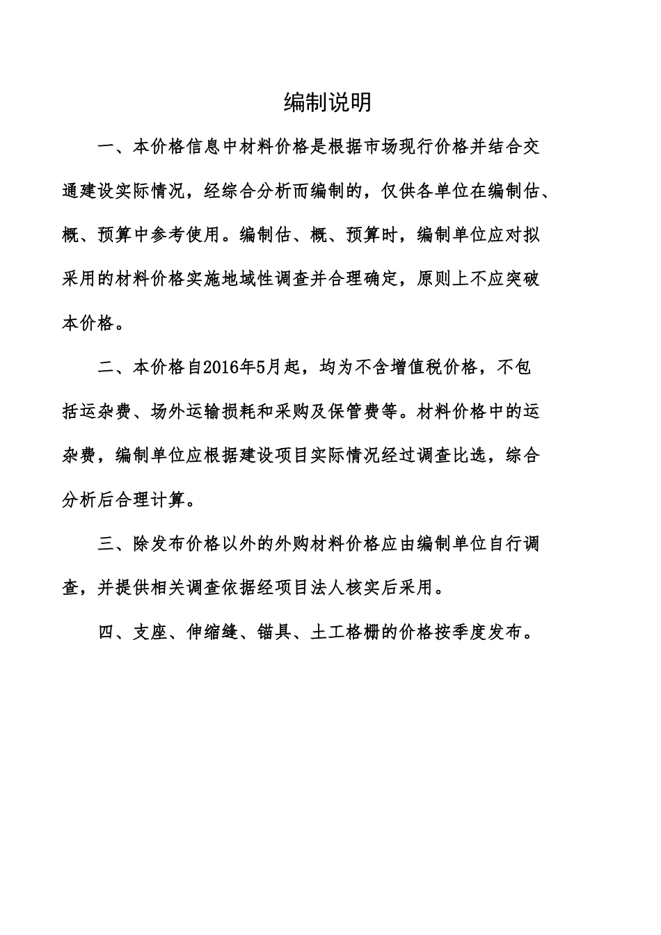 黑龙江省公路交通工程2024年10月材料价格.xlsx_第1页