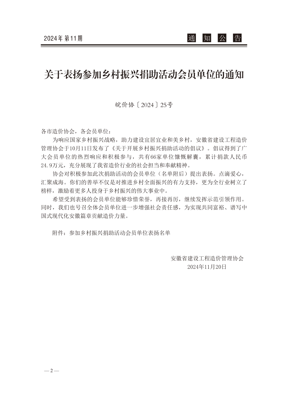 2024年第11期《池州工程造价信息》-2024年11月池州信息价.pdf_第3页
