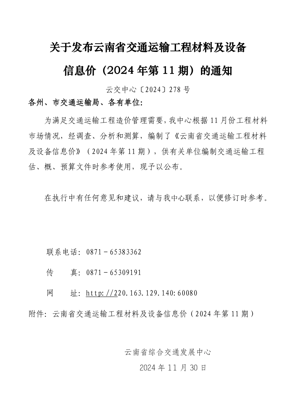 云南省2024年第11期材料指导价-交通信息价.pdf_第3页