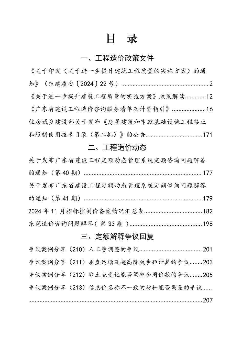 2024年11月东莞建设工程造价信息-东莞2024年11月信息价.pdf_第2页
