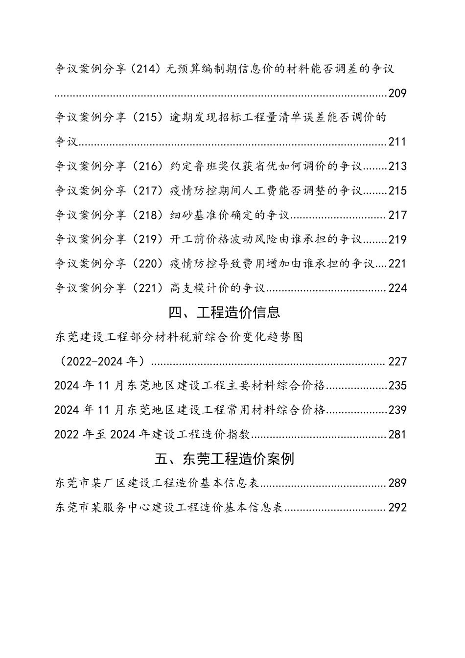 2024年11月东莞建设工程造价信息-东莞2024年11月信息价.pdf_第3页