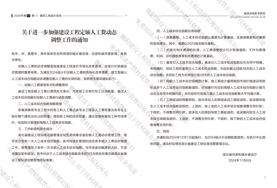 2024-12-04襄阳工程造价信息2024年11期-襄樊2024年11月信息价.pdf_第3页