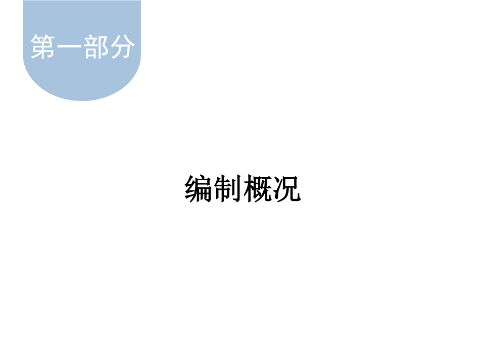 湖北省2024年定额宣贯资料-安装定额.pdf_第3页