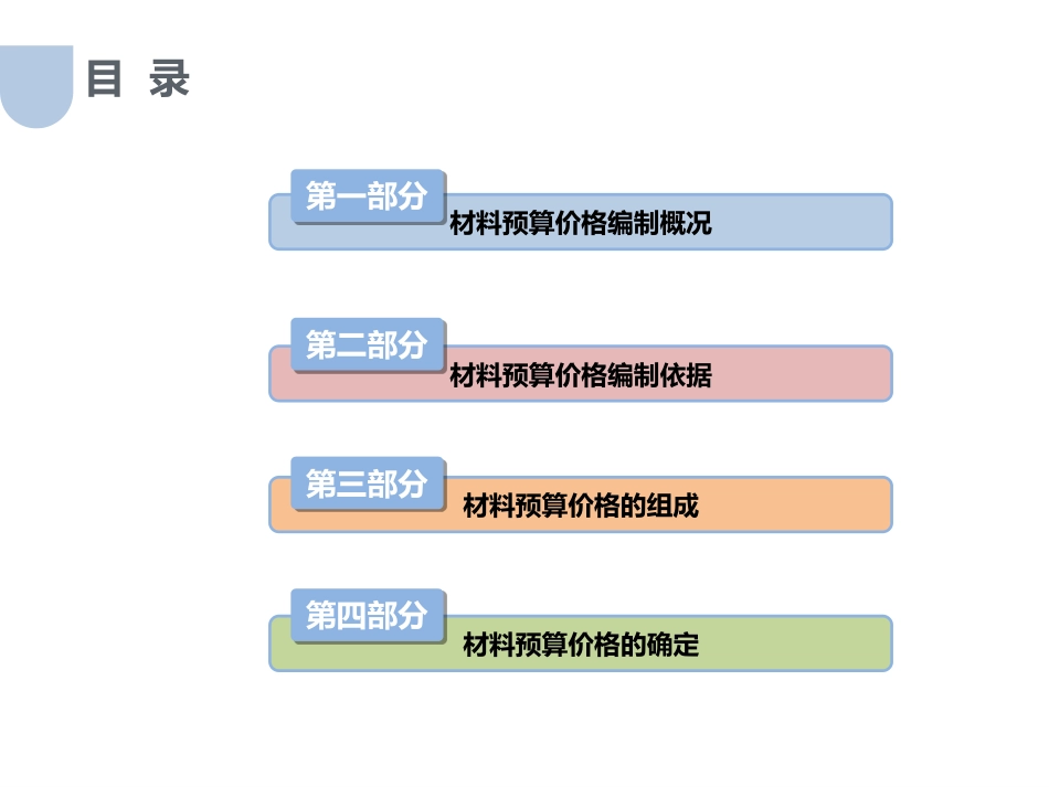 湖北省2024年定额宣贯资料-材料价格宣贯.pdf_第2页