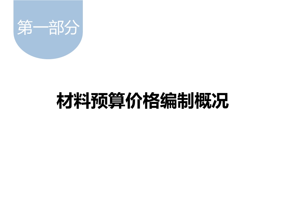 湖北省2024年定额宣贯资料-材料价格宣贯.pdf_第3页