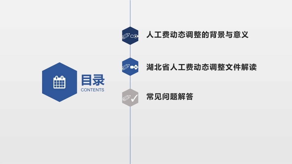 湖北省2024年定额宣贯资料-湖北省建设工程定额人工费动态调整专题交流.pptx_第2页