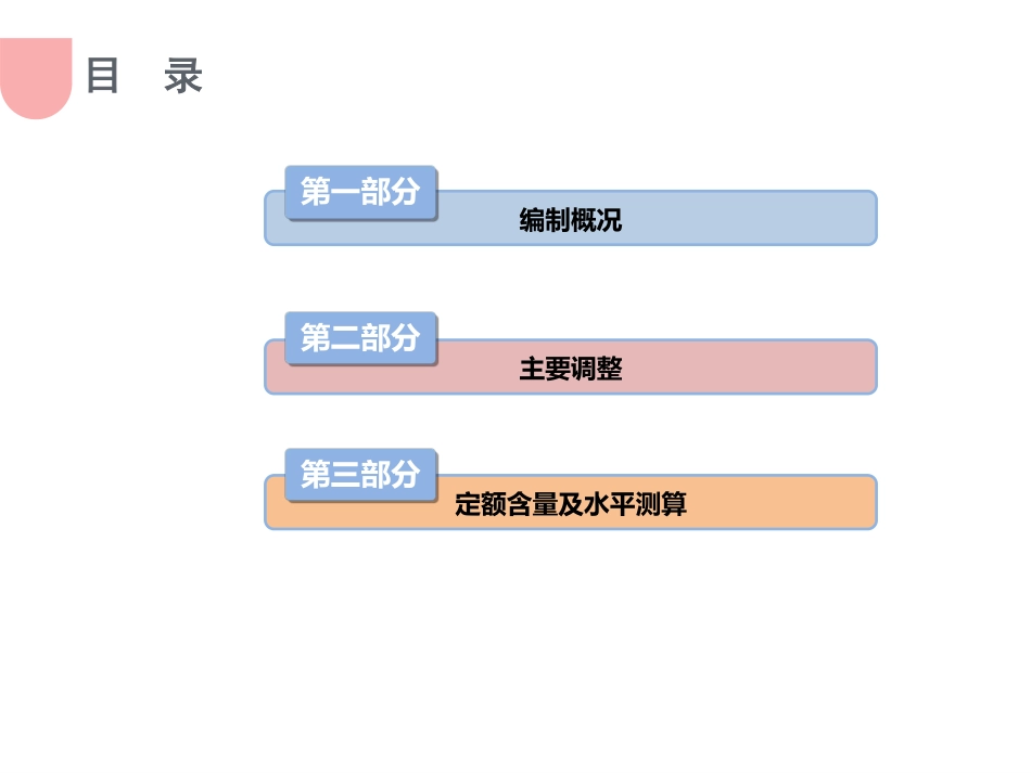 湖北省2024年定额宣贯资料-园林定额交底宣贯资料.pdf_第2页