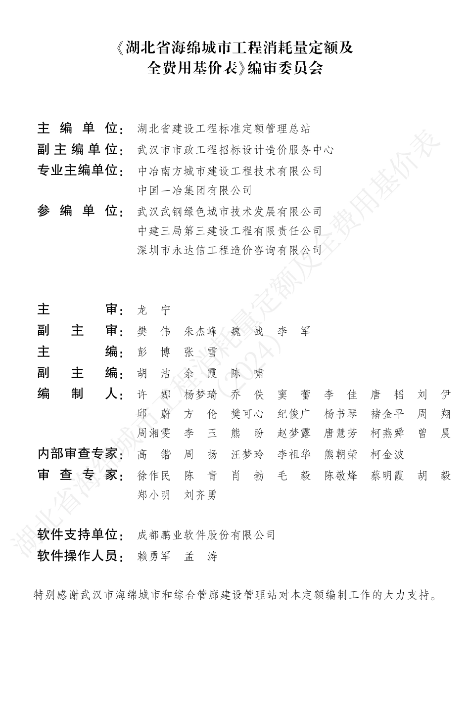 湖北省2024定额-湖北省海绵城市工程消耗量定额及全费用基价表（2024）.pdf_第3页