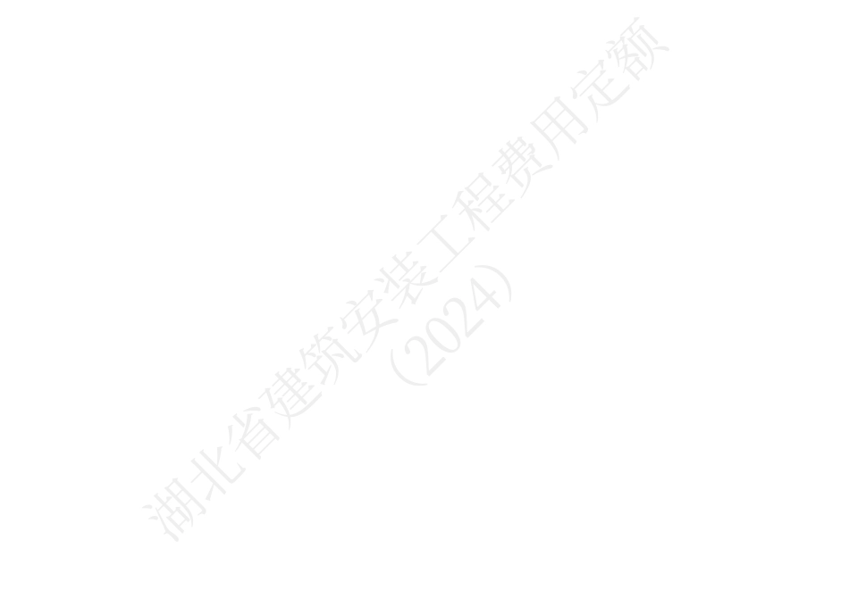 湖北省2024定额-湖北省建筑安装工程费用定额（2024）.pdf_第2页