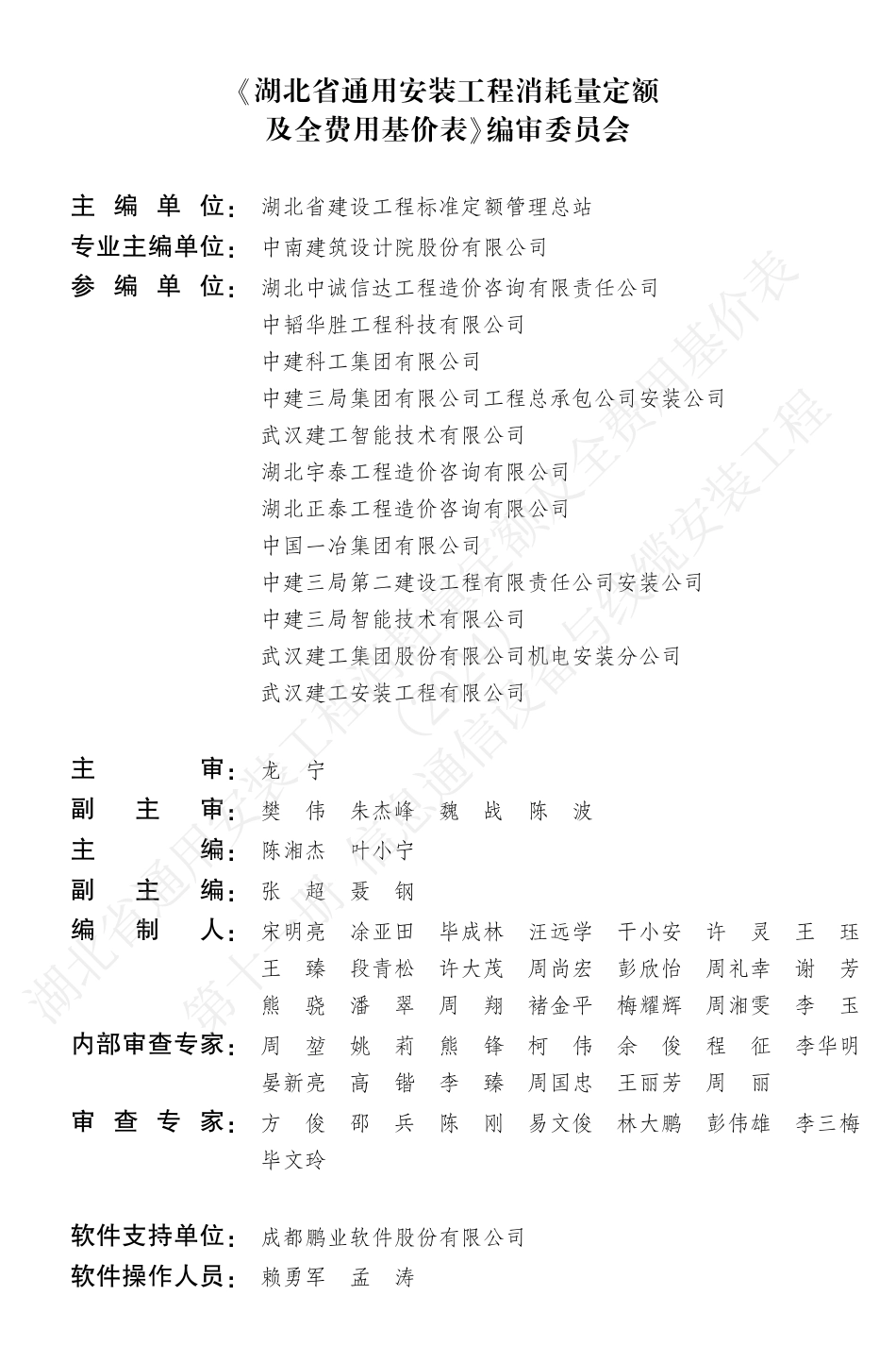 湖北省2024定额-安装第十一册.pdf_第3页