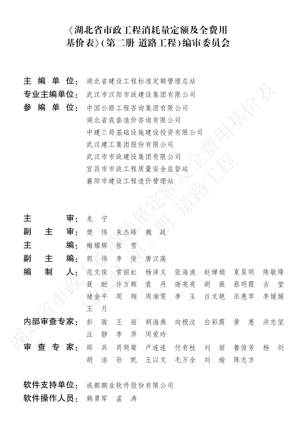 湖北省2024定额-市政第二册.pdf_第3页
