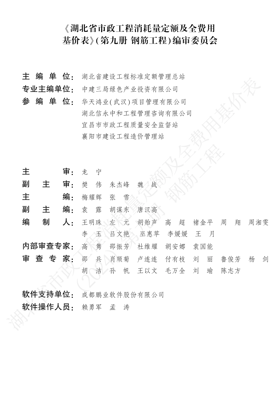 湖北省2024定额-市政第九册.pdf_第3页